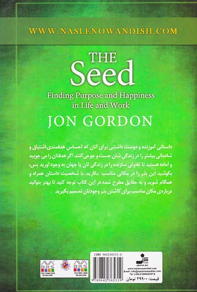 بذرت را کجا می کاری